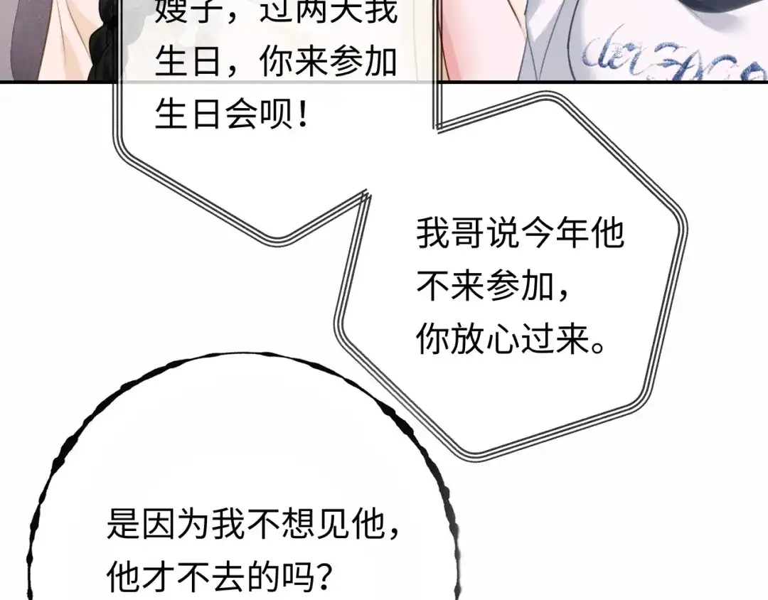 深情诱引 第49话 林语熙 求你... 第67页