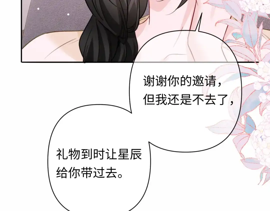 深情诱引 第49话 林语熙 求你... 第69页