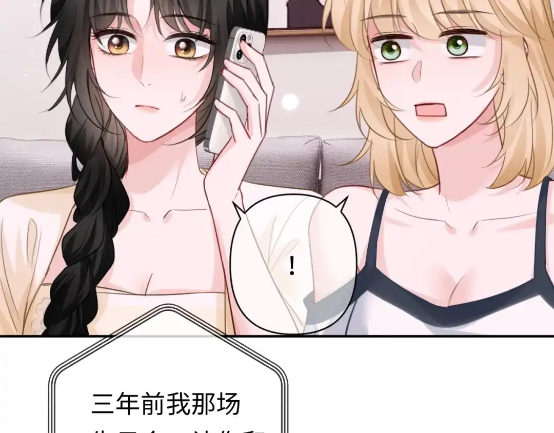 深情诱引 第49话 林语熙 求你... 第71页