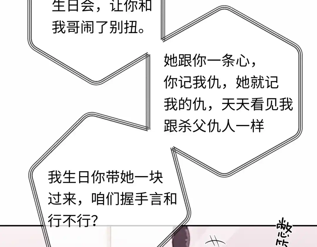 深情诱引 第49话 林语熙 求你... 第72页