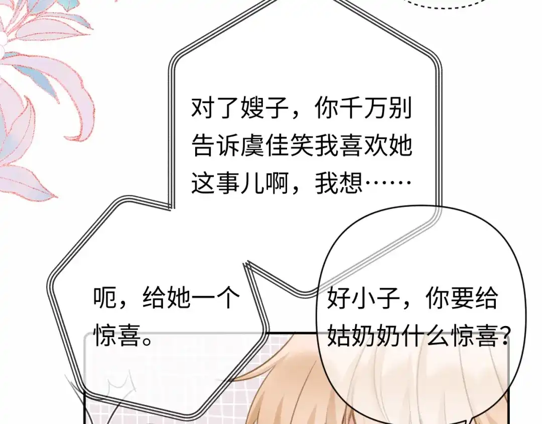 深情诱引 第49话 林语熙 求你... 第74页