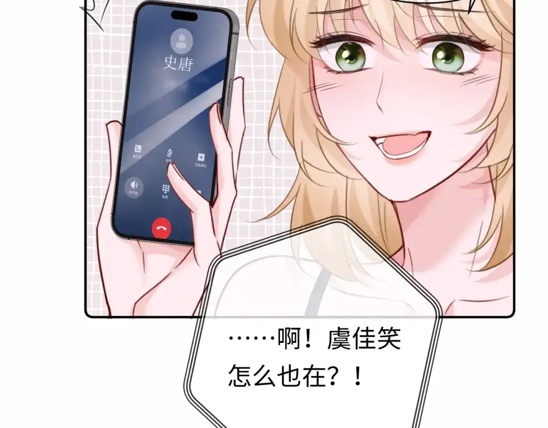 深情诱引 第49话 林语熙 求你... 第75页