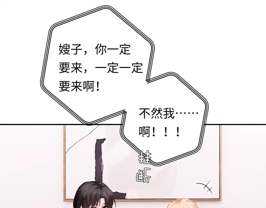深情诱引 第49话 林语熙 求你... 第77页