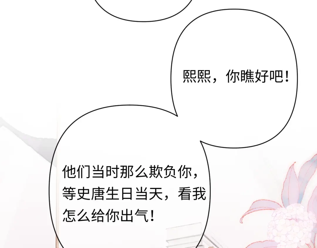 深情诱引 第49话 林语熙 求你... 第79页
