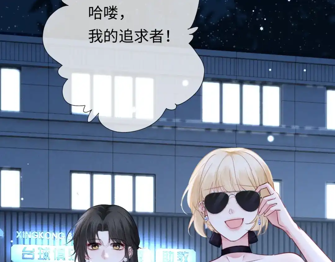 深情诱引 第49话 林语熙 求你... 第84页