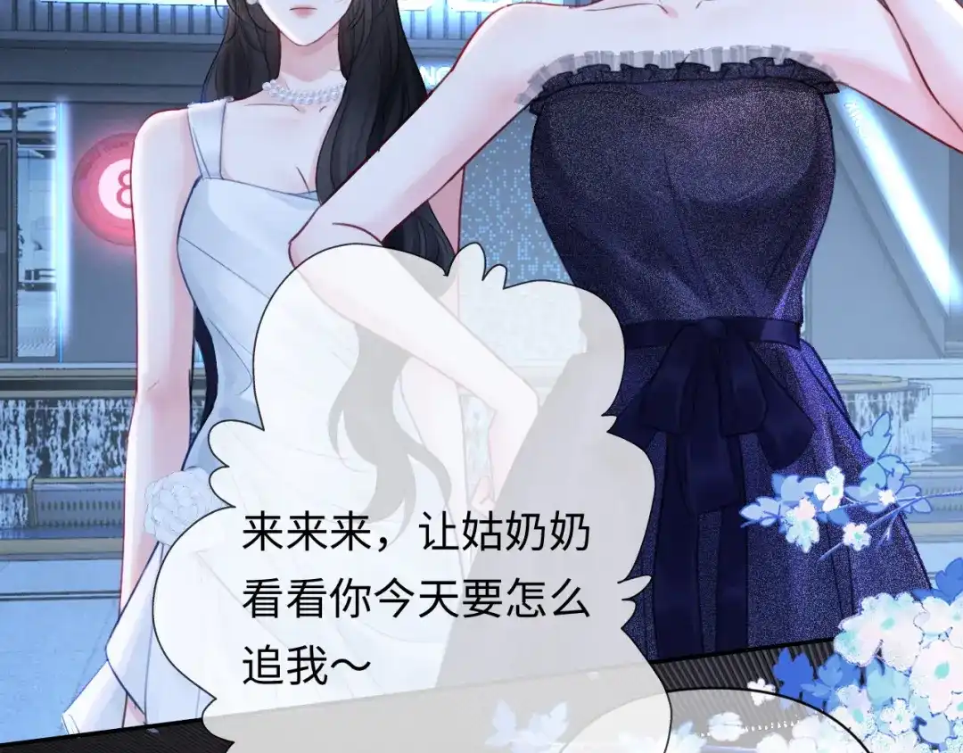 深情诱引 第49话 林语熙 求你... 第85页