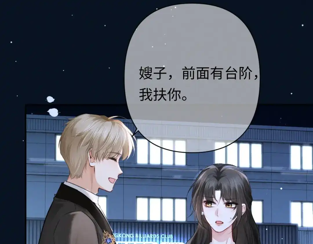 深情诱引 第49话 林语熙 求你... 第88页
