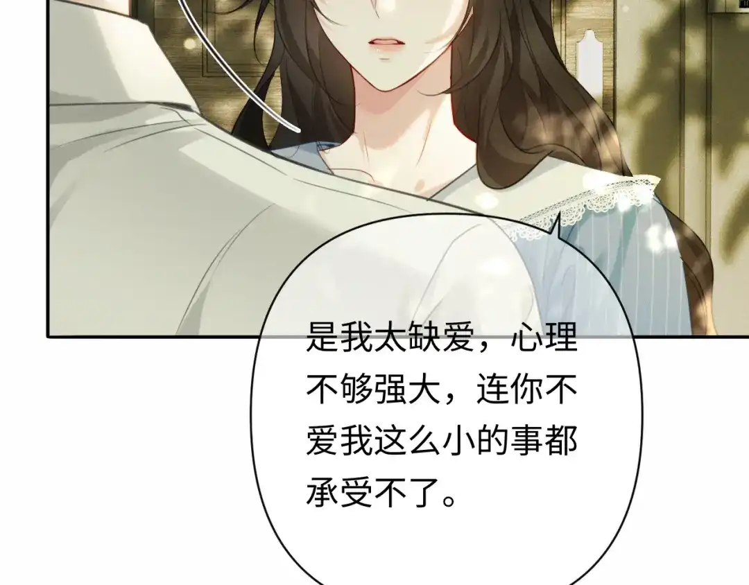深情诱引 第49话 林语熙 求你... 第9页