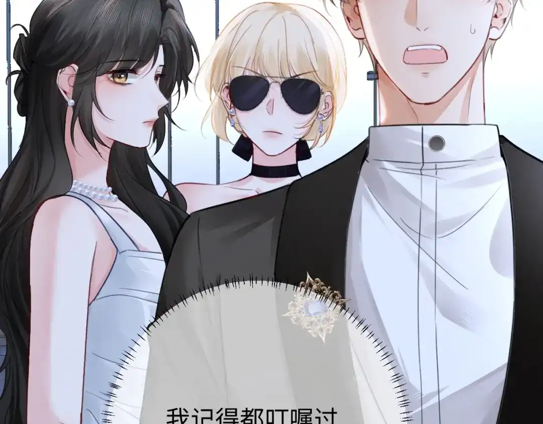 深情诱引 第49话 林语熙 求你... 第96页
