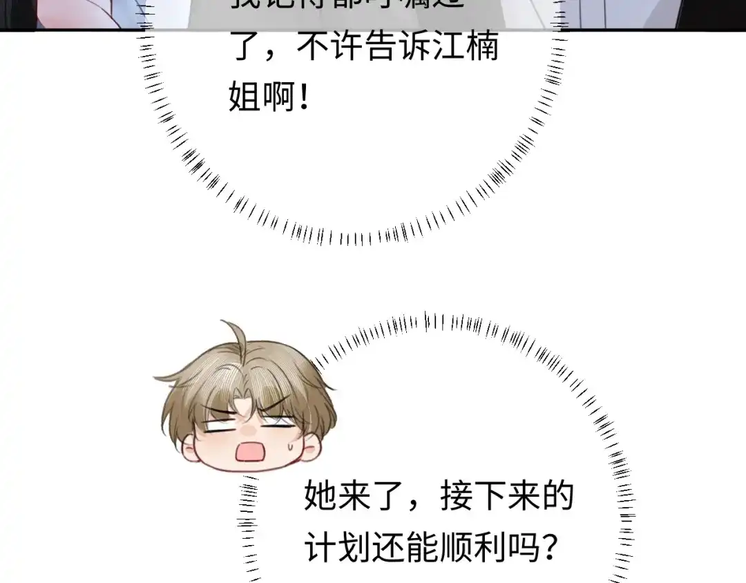 深情诱引 第49话 林语熙 求你... 第97页