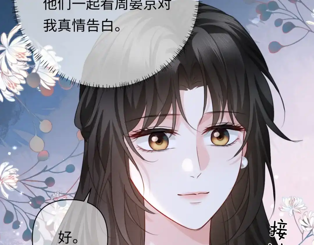 深情诱引 第50话 后面是谁都选A 第71页