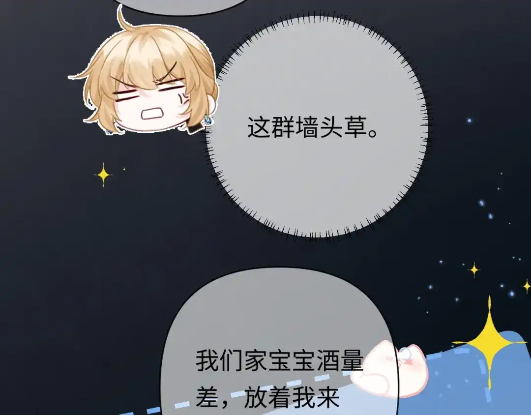 深情诱引 第50话 后面是谁都选A 第75页