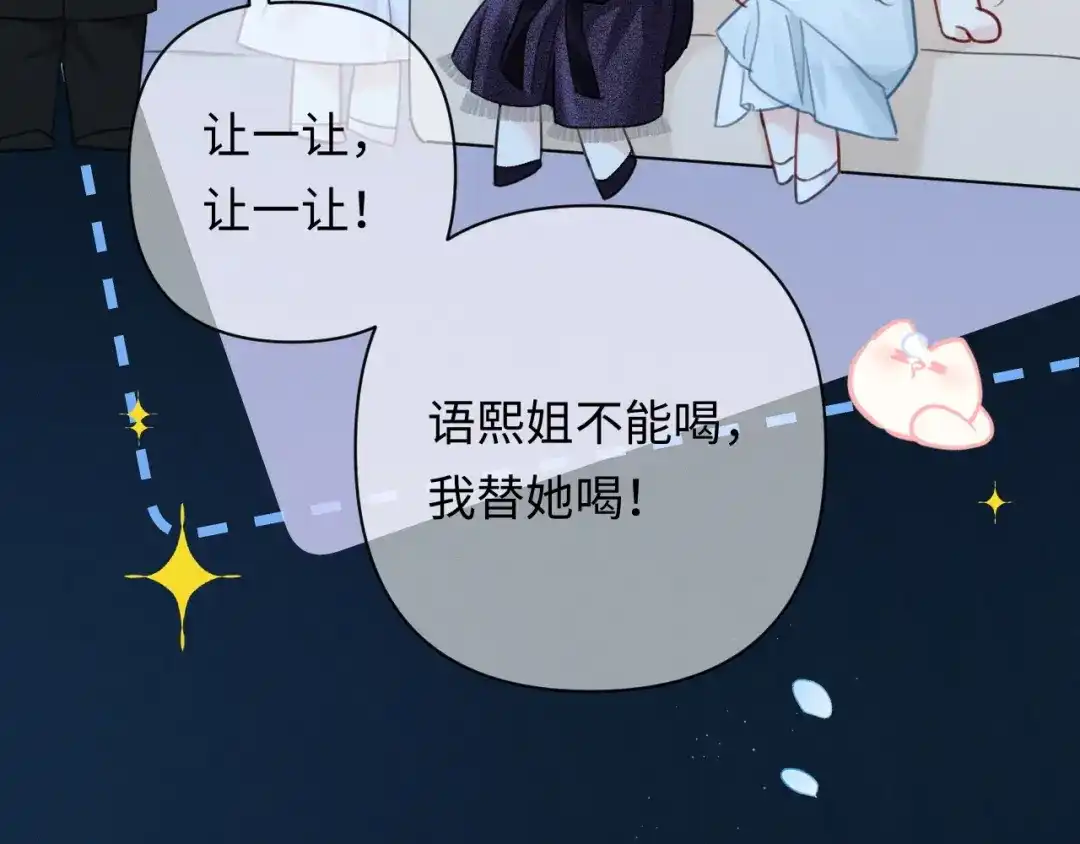 深情诱引 第50话 后面是谁都选A 第77页