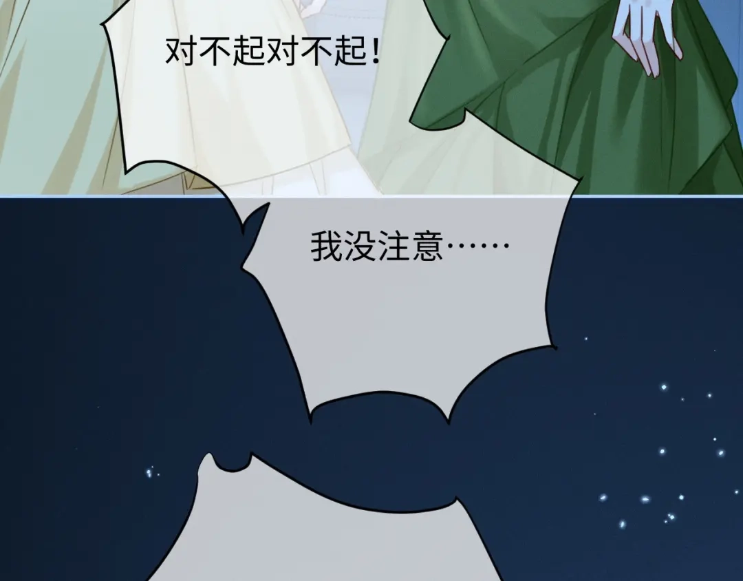 深情诱引 第50话 后面是谁都选A 第86页