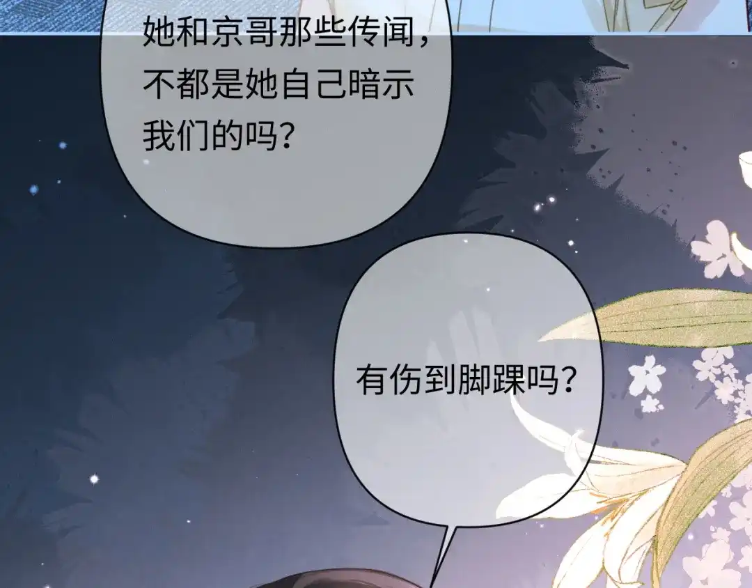 深情诱引 第50话 后面是谁都选A 第95页