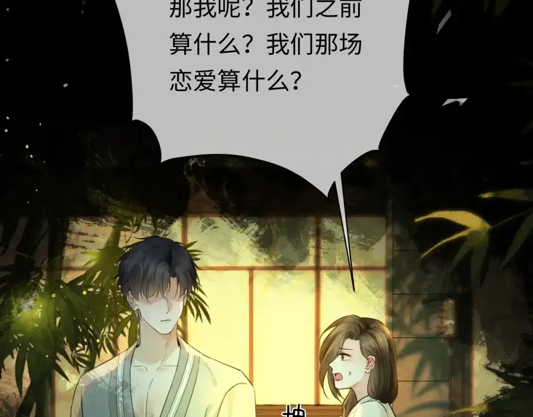 深情诱引 第51话 下雪了 第100页