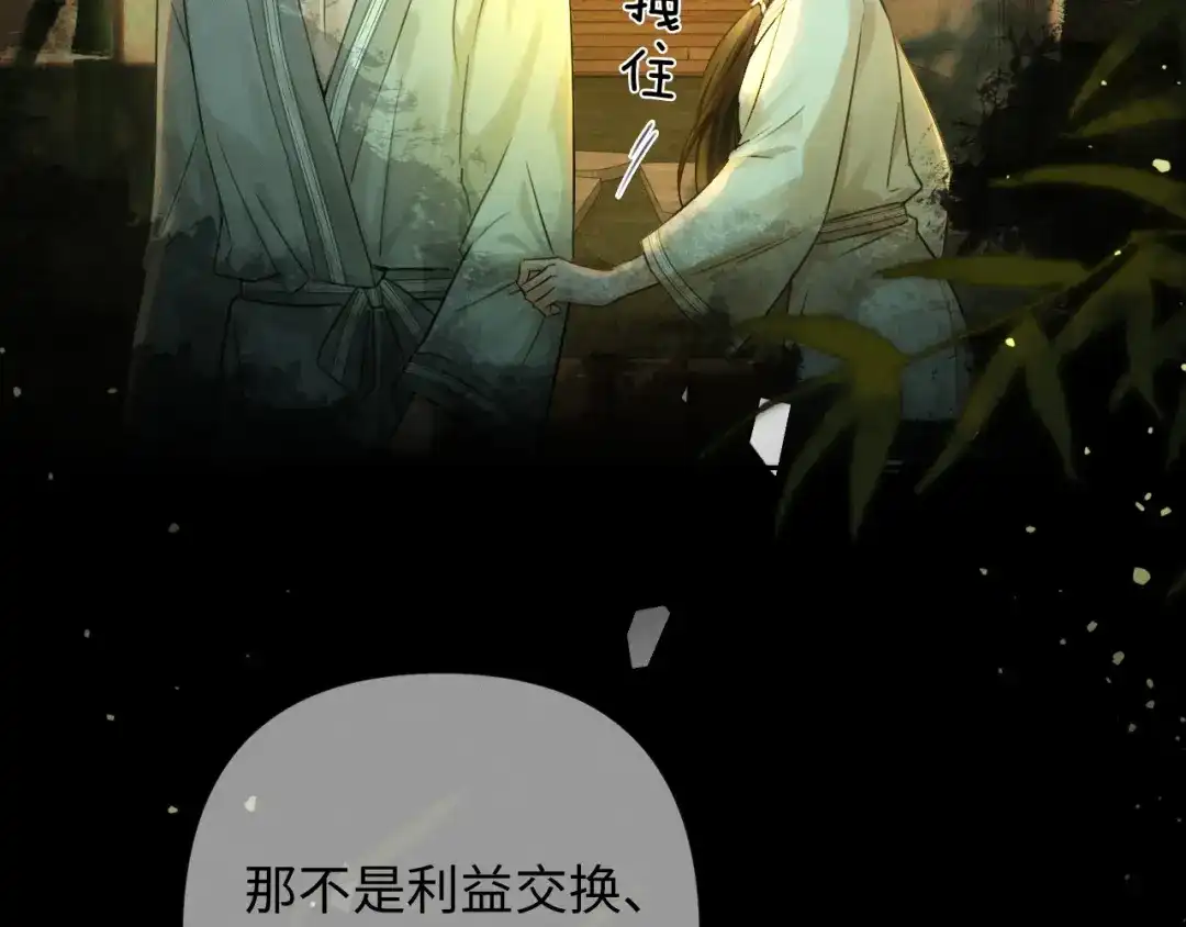 深情诱引 第51话 下雪了 第101页