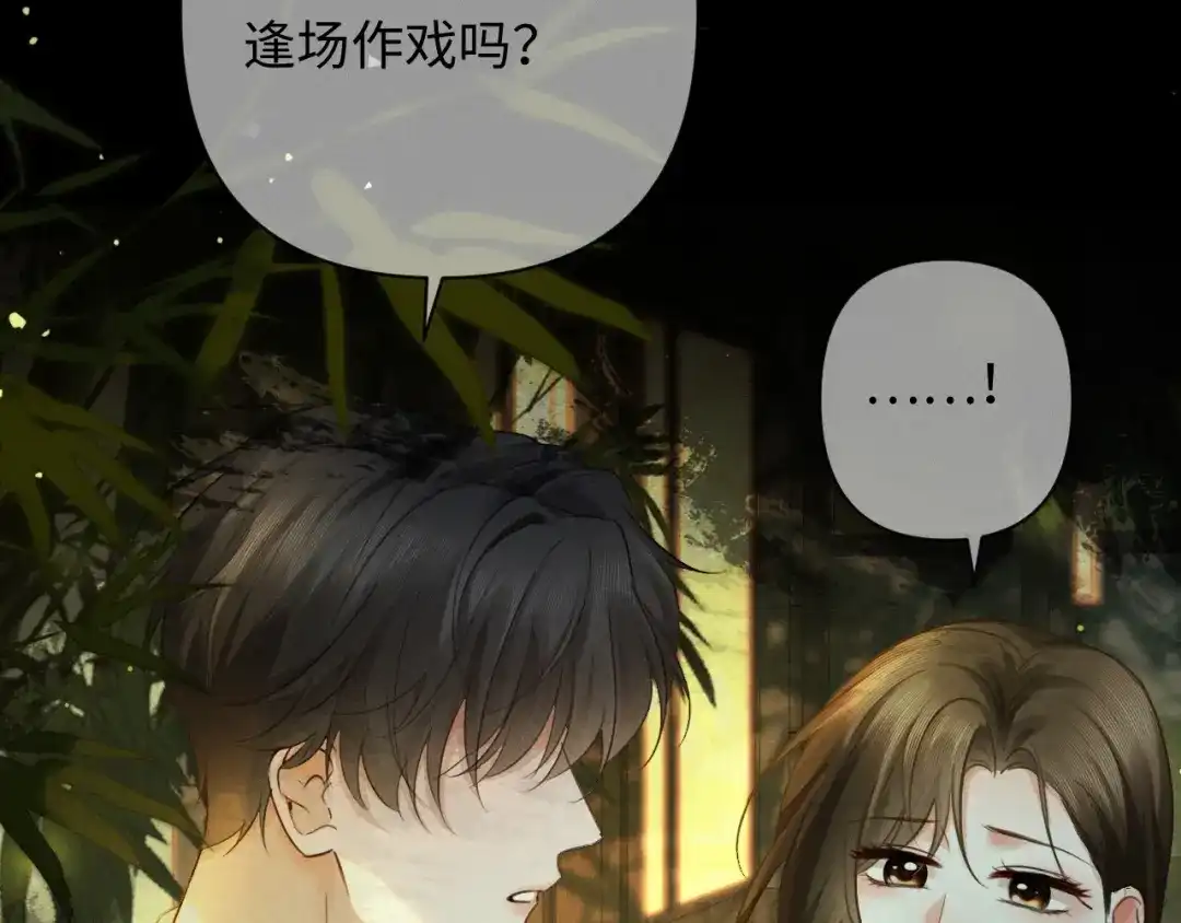 深情诱引 第51话 下雪了 第102页