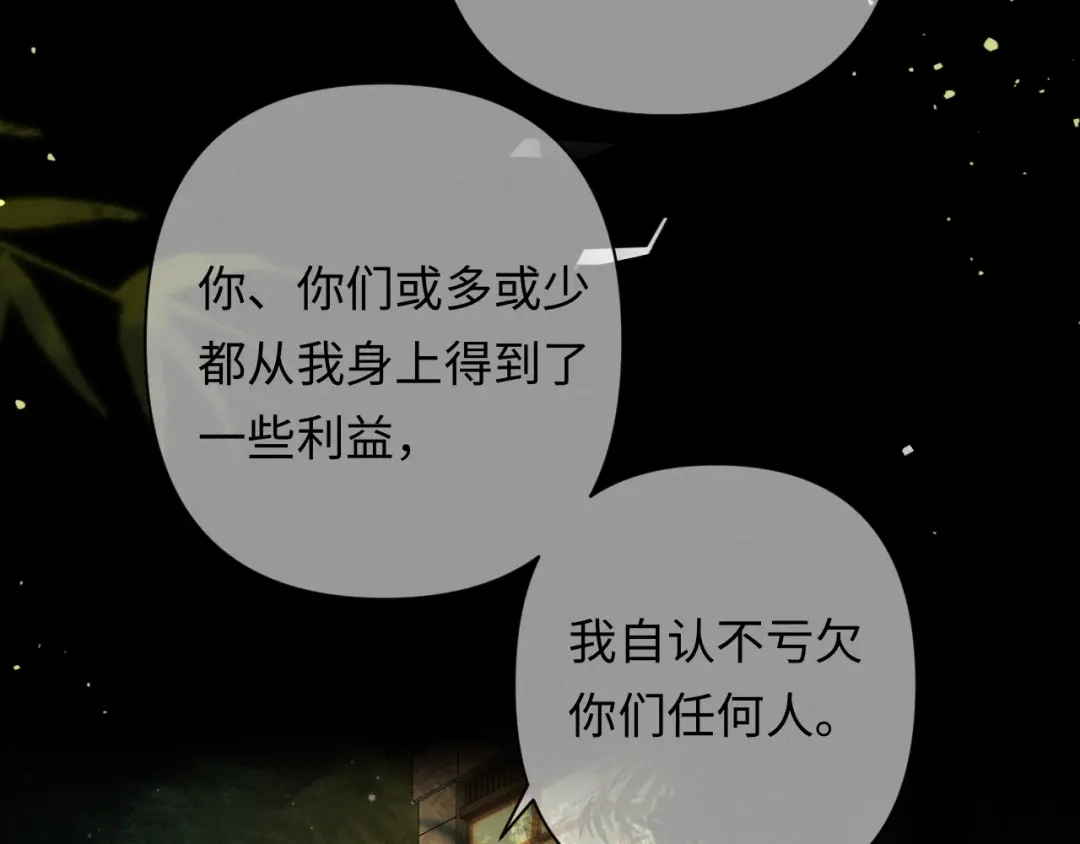 深情诱引 第51话 下雪了 第104页