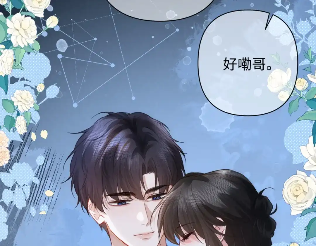 深情诱引 第51话 下雪了 第11页