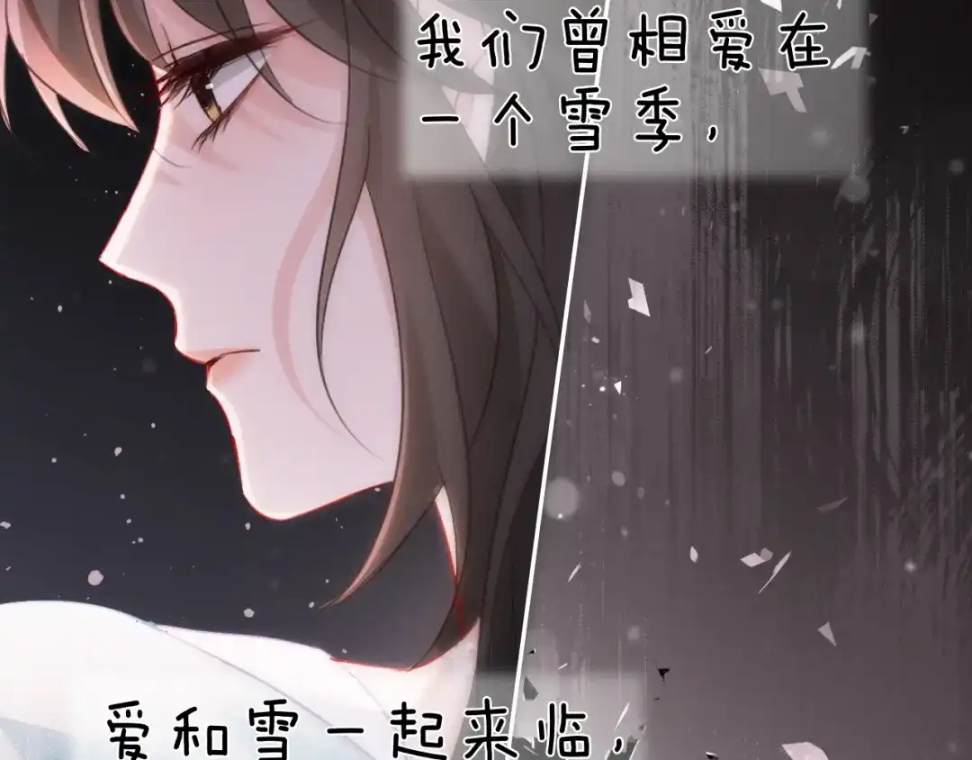 深情诱引 第51话 下雪了 第25页