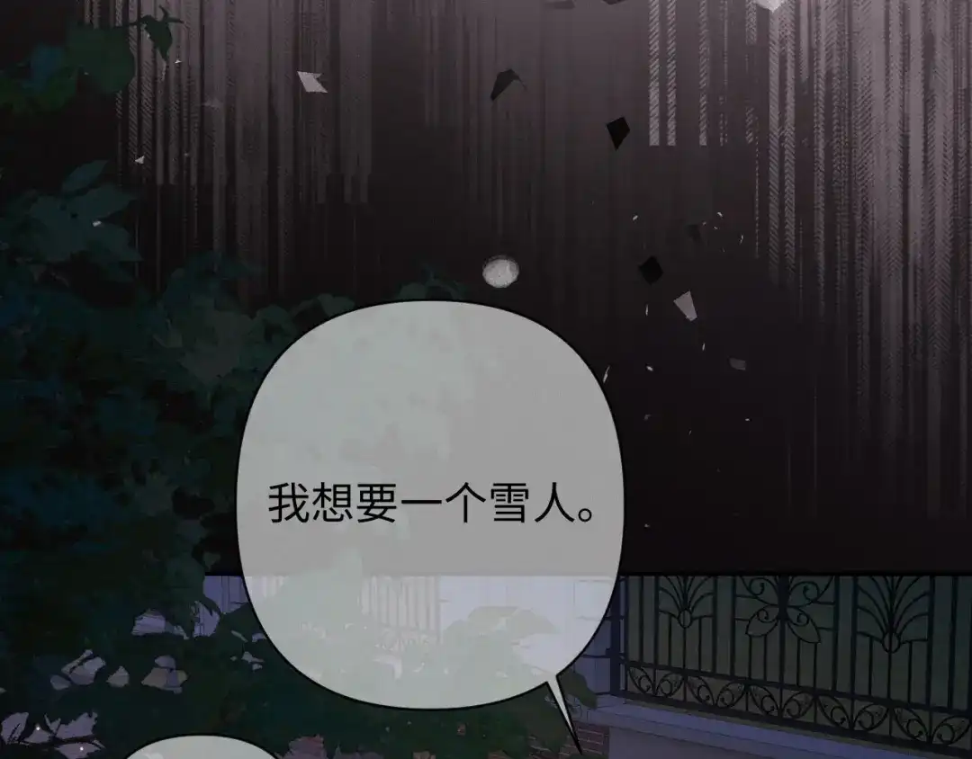 深情诱引 第51话 下雪了 第27页