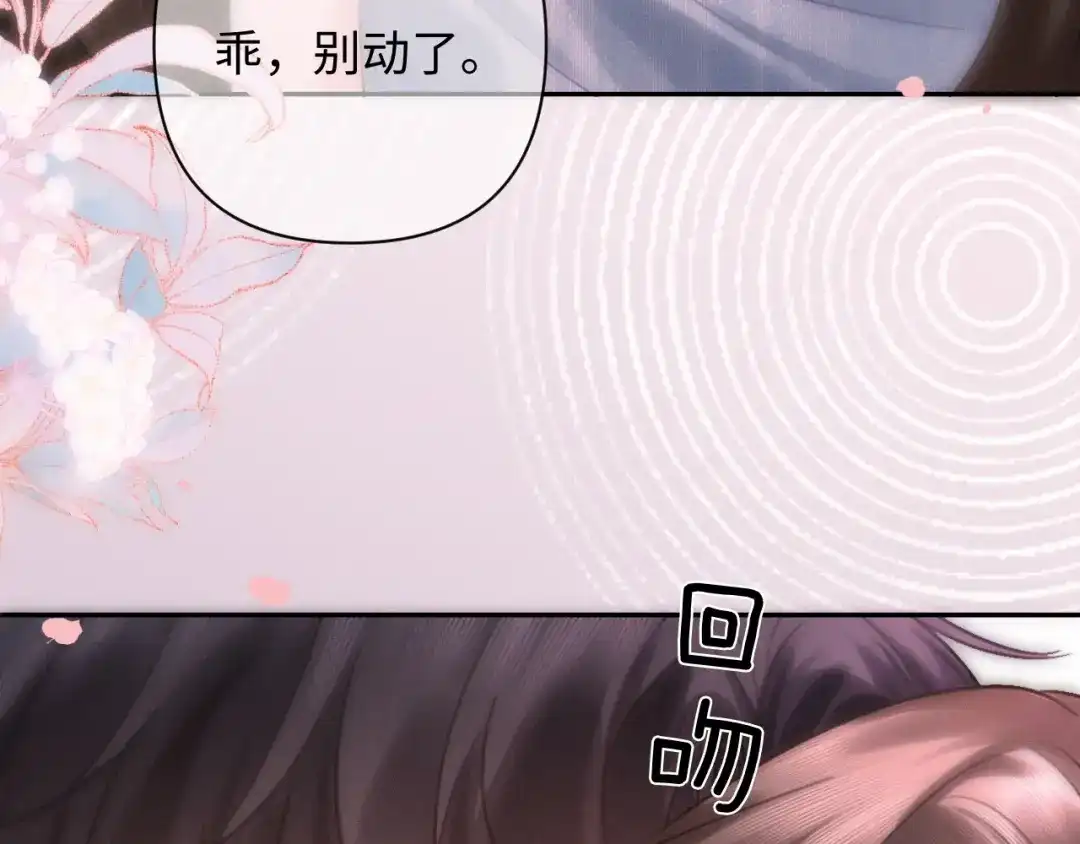 深情诱引 第51话 下雪了 第39页
