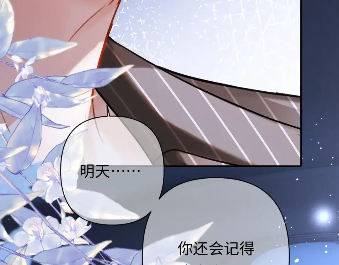 深情诱引 第51话 下雪了 第65页