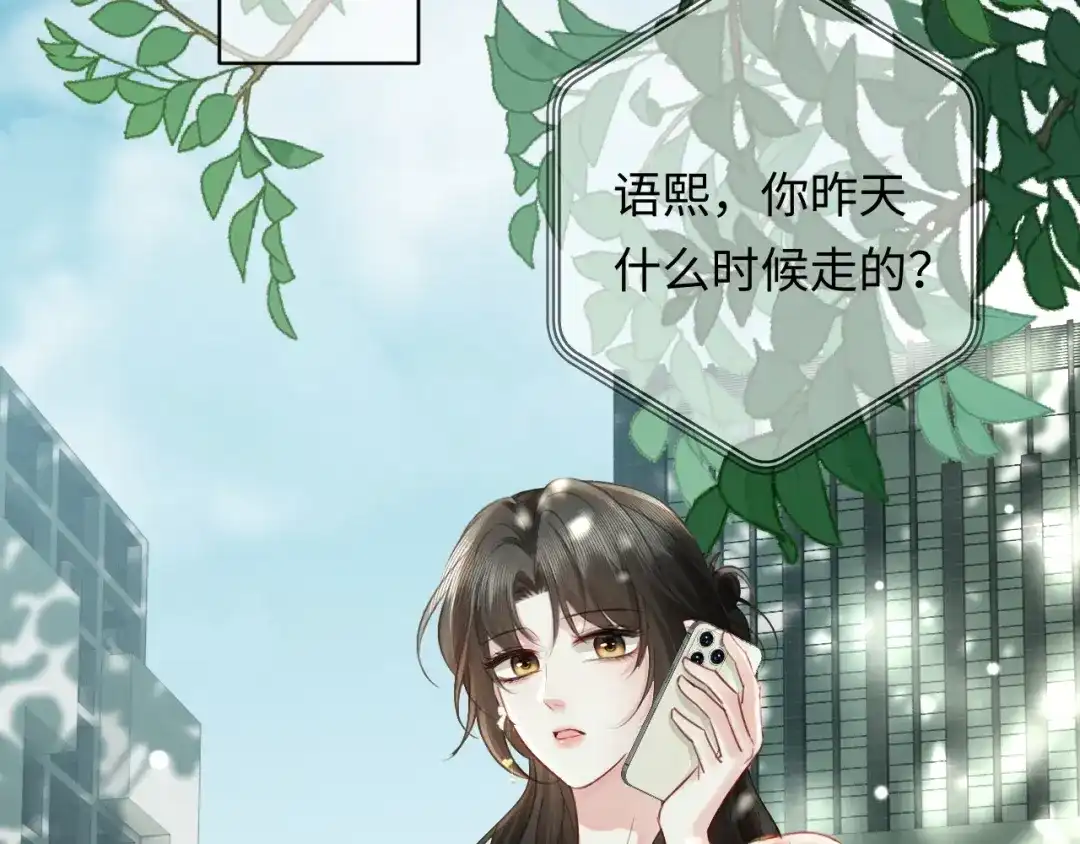 深情诱引 第51话 下雪了 第70页