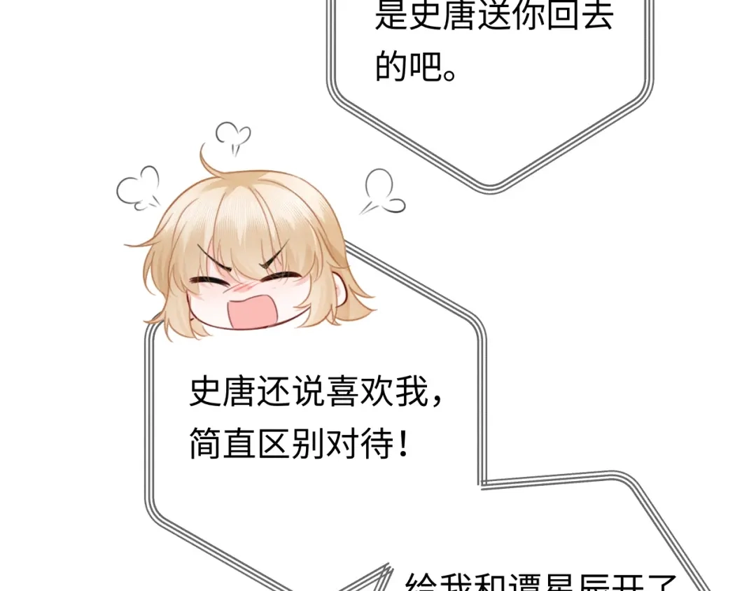 深情诱引 第51话 下雪了 第72页