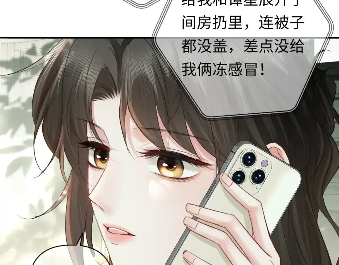 深情诱引 第51话 下雪了 第73页