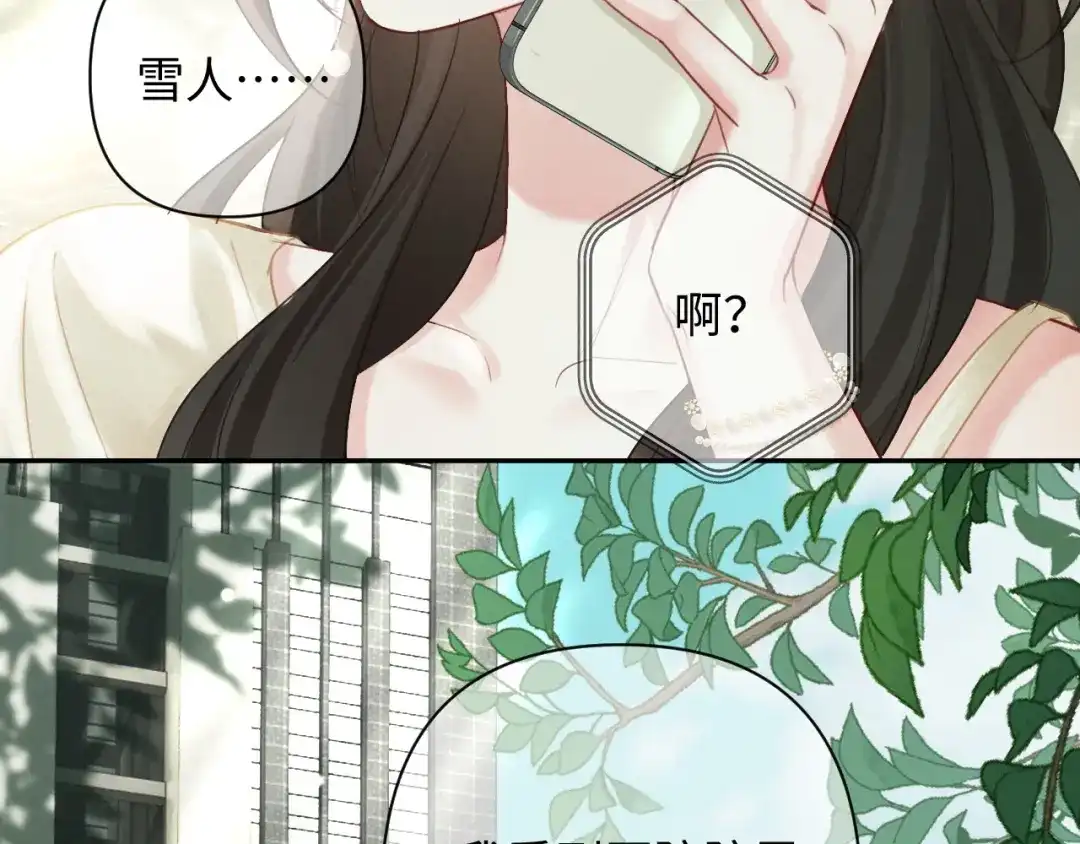 深情诱引 第51话 下雪了 第74页