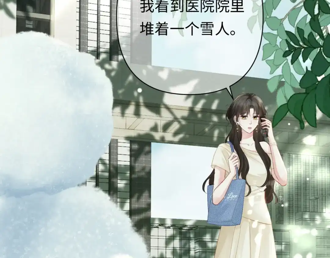 深情诱引 第51话 下雪了 第75页
