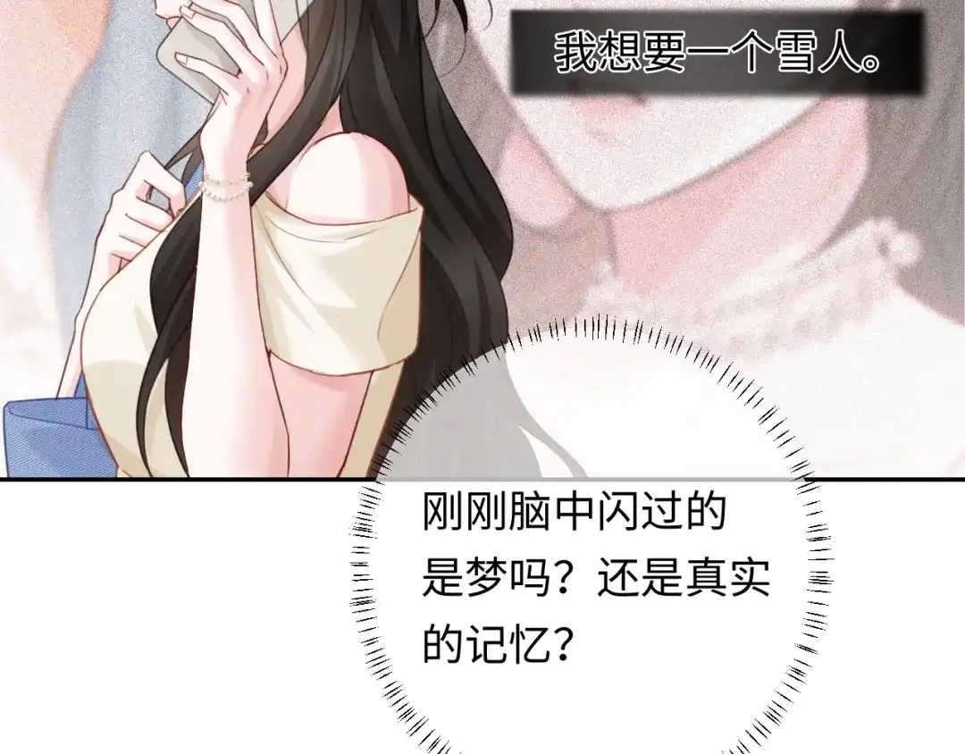 深情诱引 第51话 下雪了 第81页