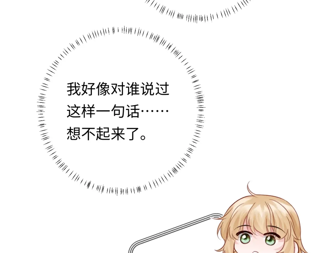 深情诱引 第51话 下雪了 第82页