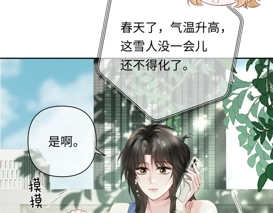 深情诱引 第51话 下雪了 第83页