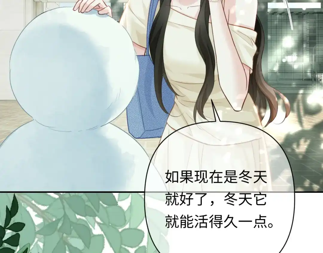 深情诱引 第51话 下雪了 第84页