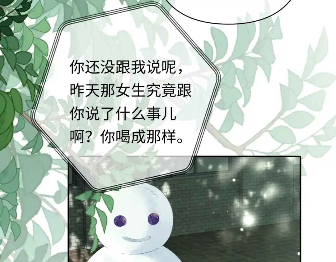 深情诱引 第51话 下雪了 第85页