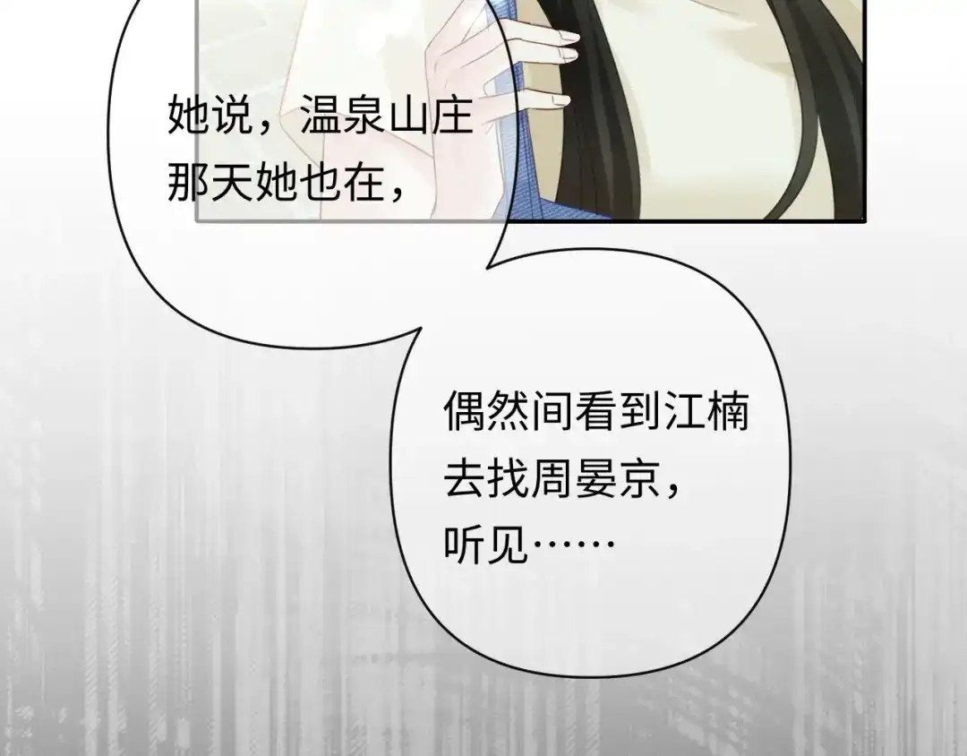 深情诱引 第51话 下雪了 第87页