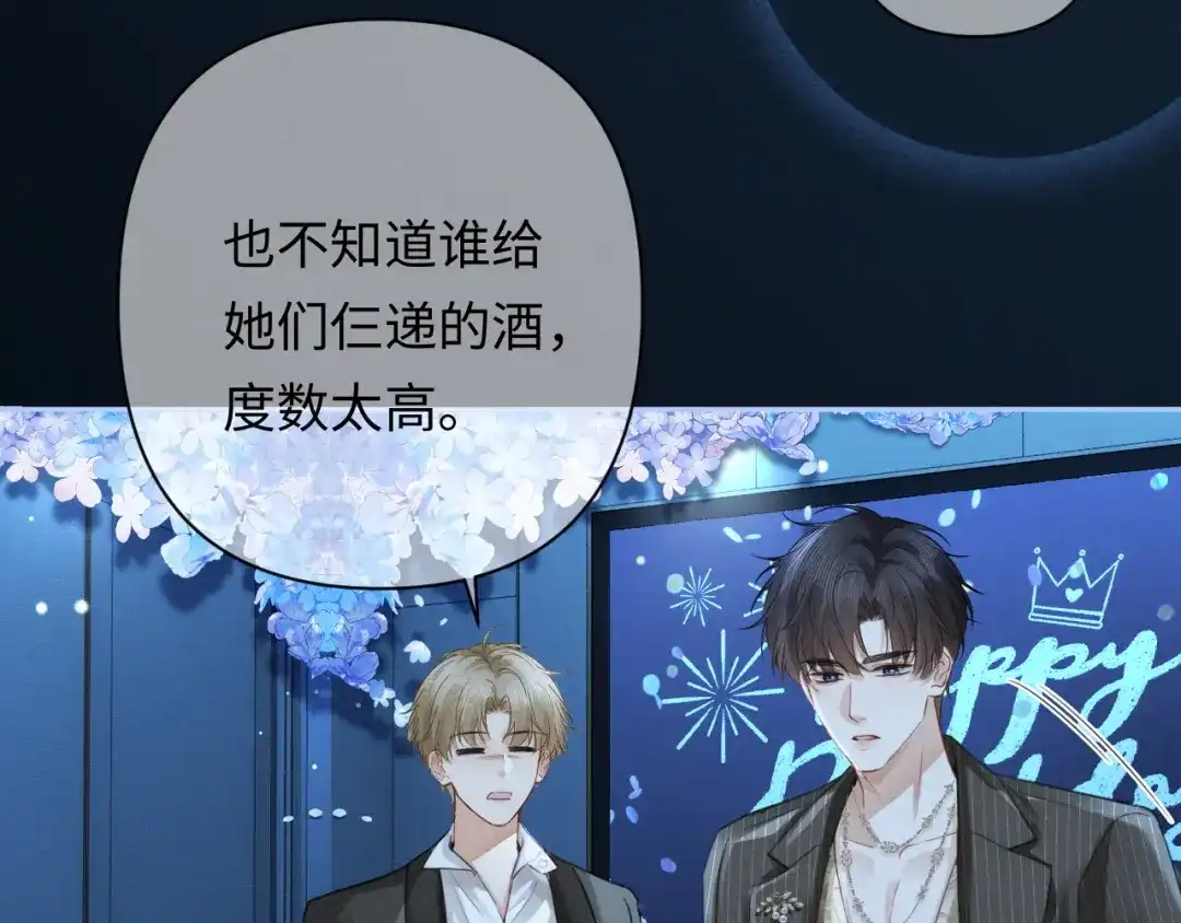 深情诱引 第51话 下雪了 第9页
