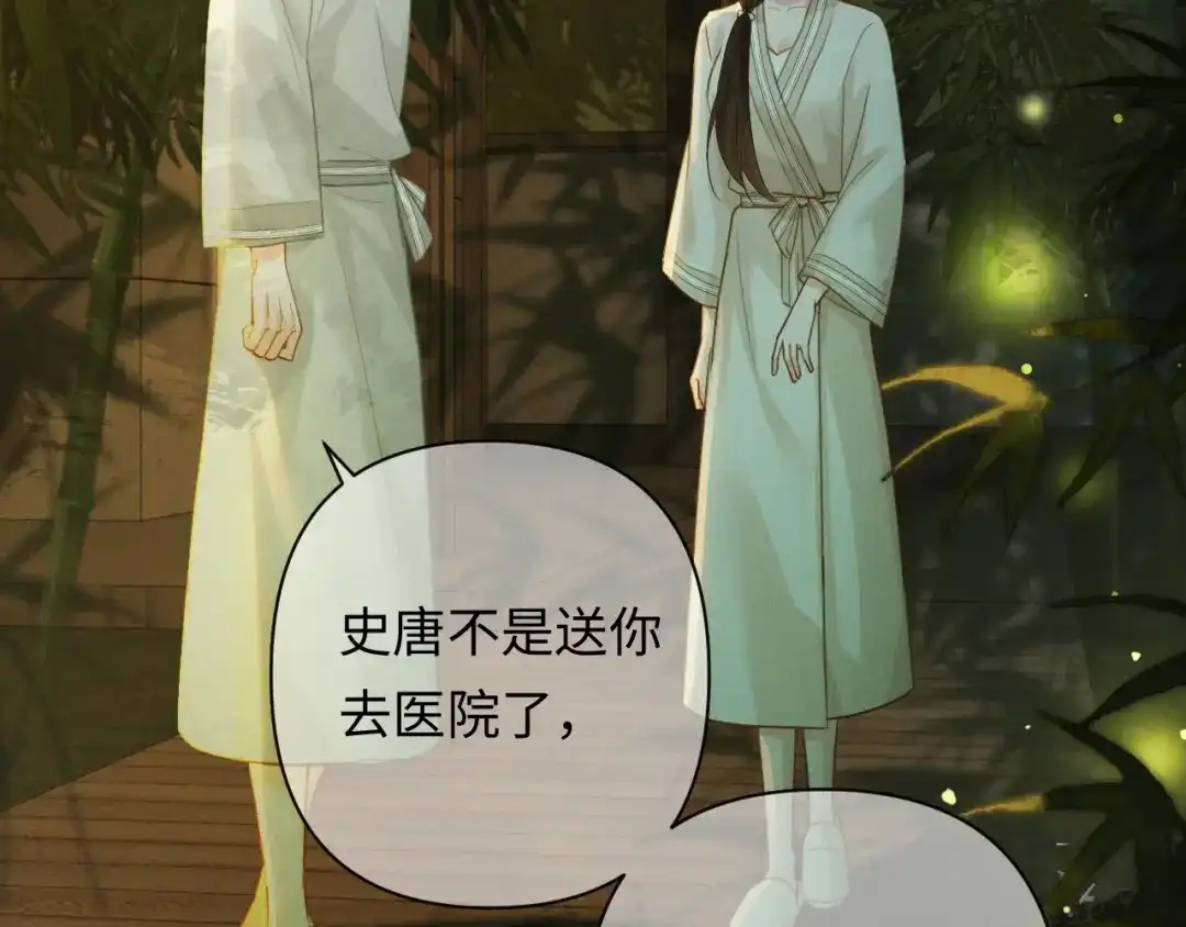 深情诱引 第51话 下雪了 第91页