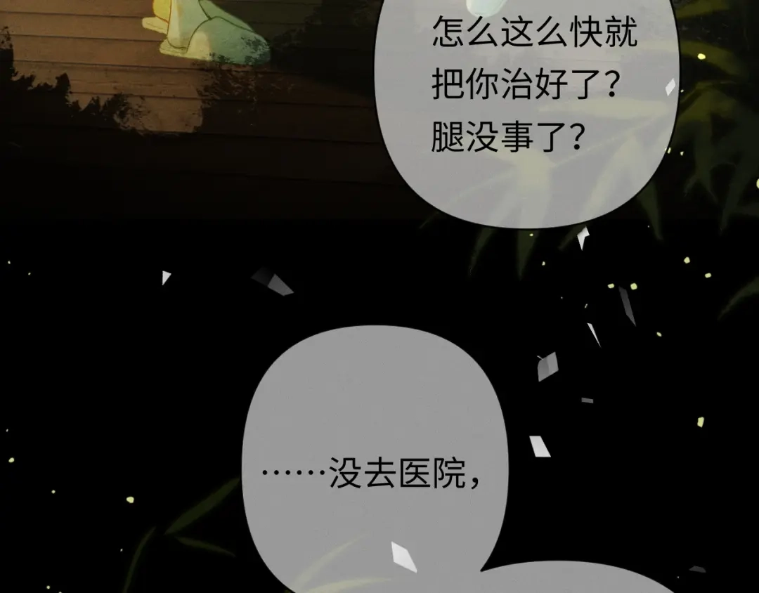 深情诱引 第51话 下雪了 第92页