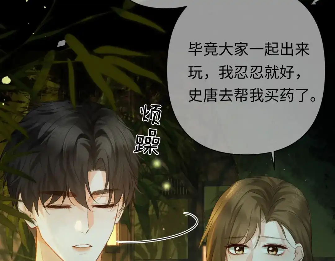 深情诱引 第51话 下雪了 第93页