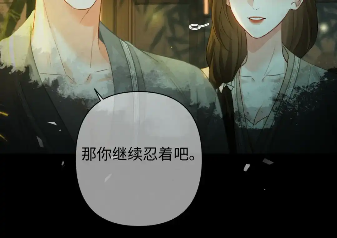 深情诱引 第51话 下雪了 第94页
