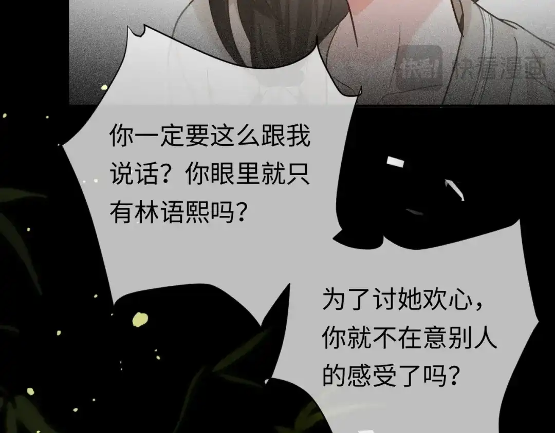 深情诱引 第51话 下雪了 第96页