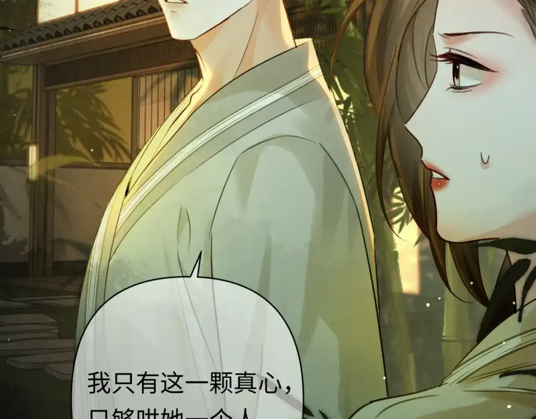深情诱引 第51话 下雪了 第98页