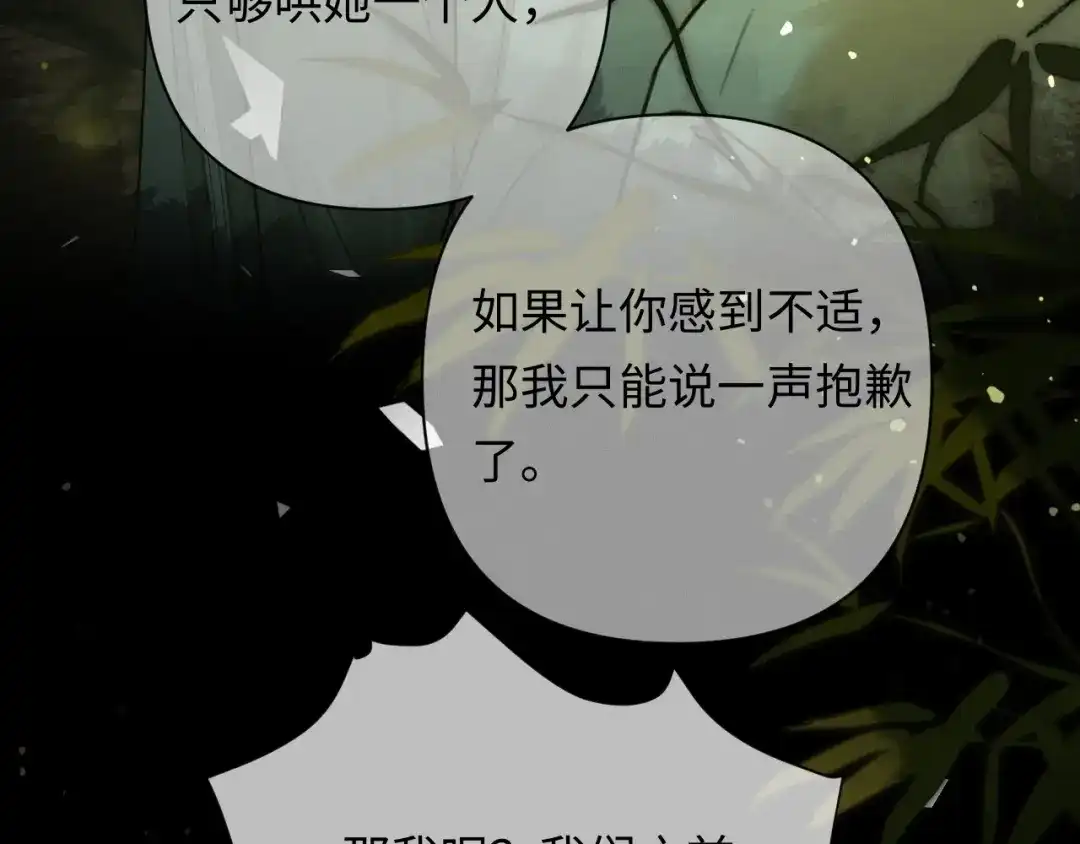 深情诱引 第51话 下雪了 第99页