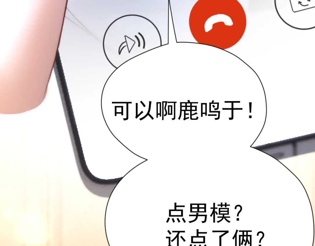 好一个乖乖女 036 被抓包 第75页