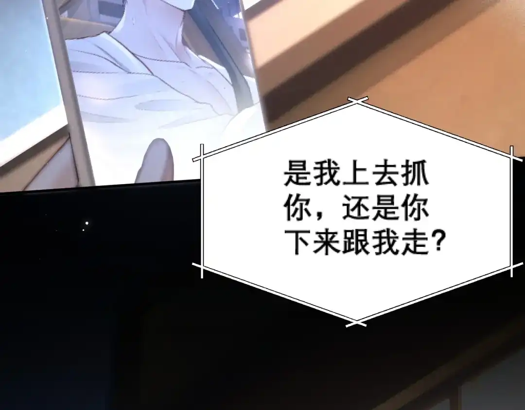 好一个乖乖女 036 被抓包 第117页