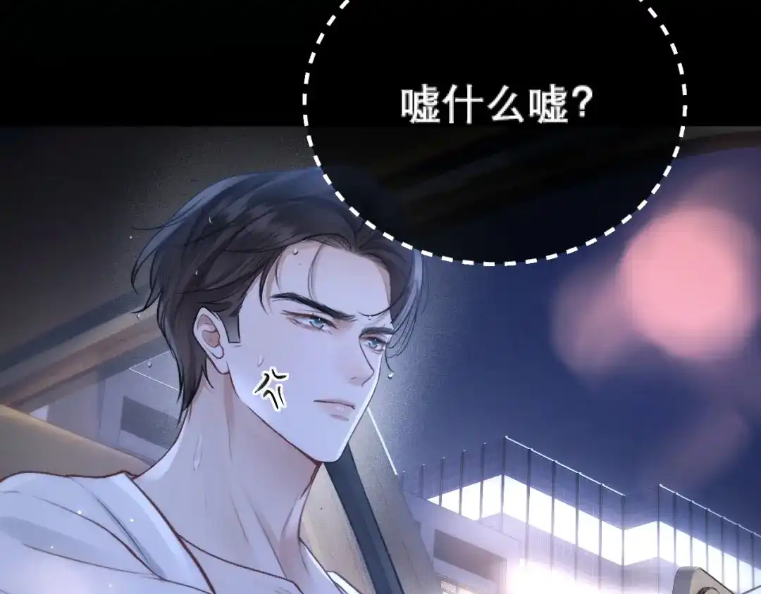 好一个乖乖女 036 被抓包 第108页